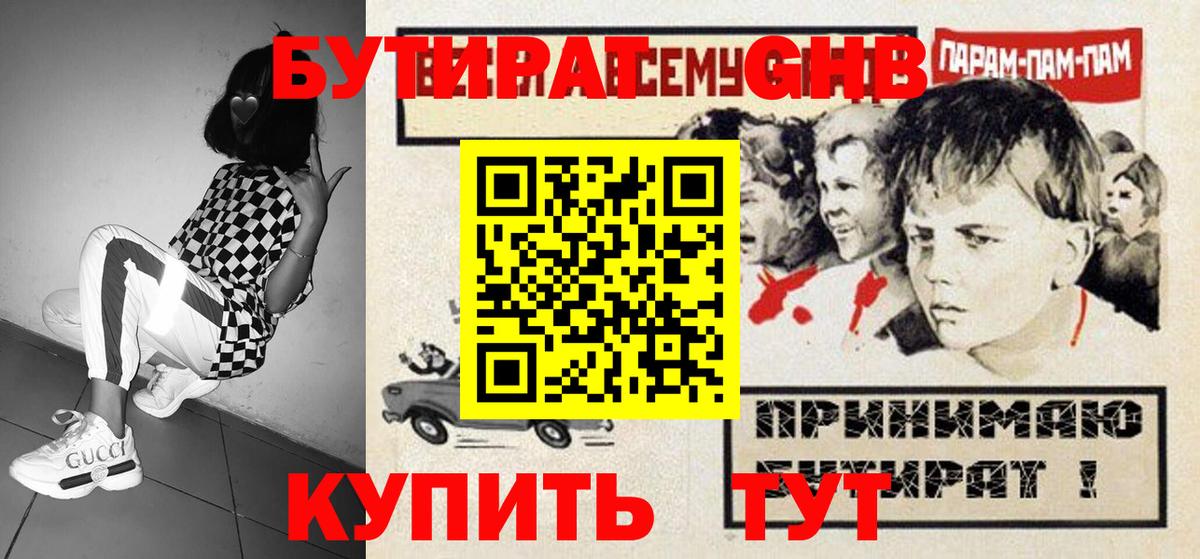БУТИРАТ бутандиол Белая Калитва