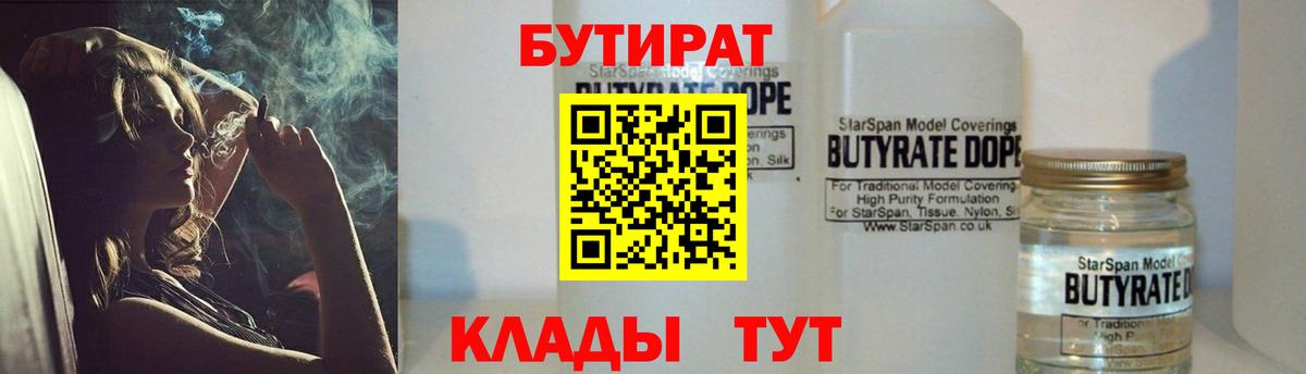 Бутират  Вход с VPN  Белая Калитва  БУТИРАТ 1.4BDO 