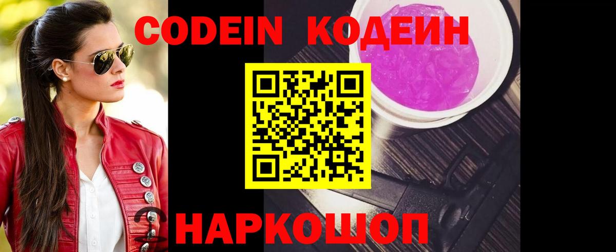 Codein напиток Lean (лин) Белая Калитва