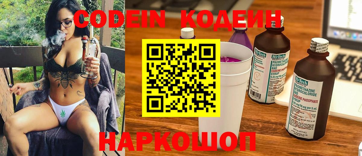 Codein напиток Lean (лин)  Вход с VPN  Белая Калитва  Кодеин Purple Drank 