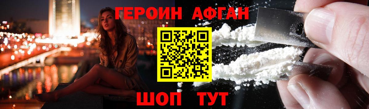 ГЕРОИН VHQ Белая Калитва