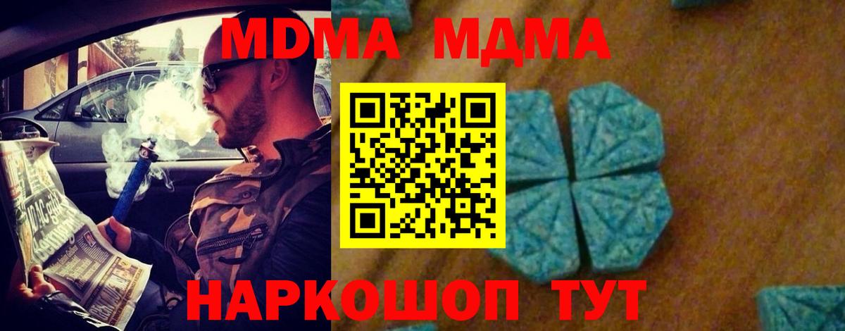 МДМА Molly  Вход с VPN  Белая Калитва  MDMA молли 