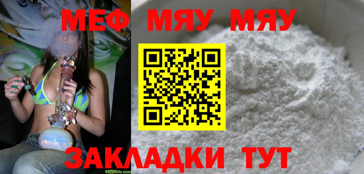 Белая Калитва  МЯУ-МЯУ  Вход с VPN  Меф мяу мяу  МЯУ-МЯУ мука 